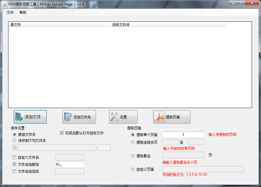 PDF提取工具图片