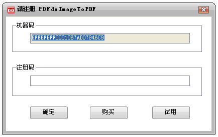 pdfdo机器码